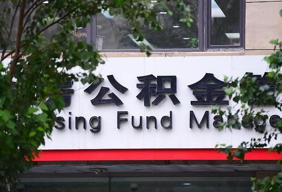 新沂兰考县住房公积金管理中心（新沂兰考县住房公积金管理中心官网）